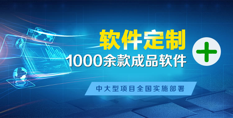 即墨管理系统软件软件开发